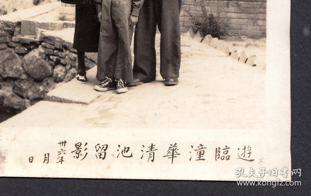 民国老照片,民国36年游览陕西华清池,今天【杨妃池】三字实为于右任老