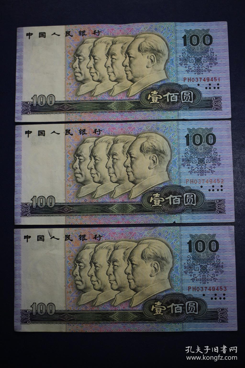 1990年壹百元100元人民币