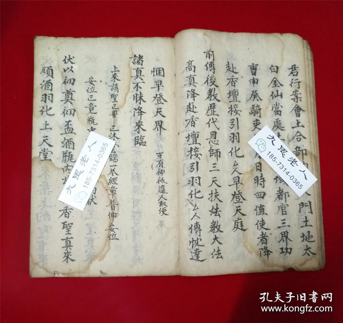 罕见佛道秘笈宣统三年汉室堂治安元清氏置普庵祖师行符法坛大开天门科