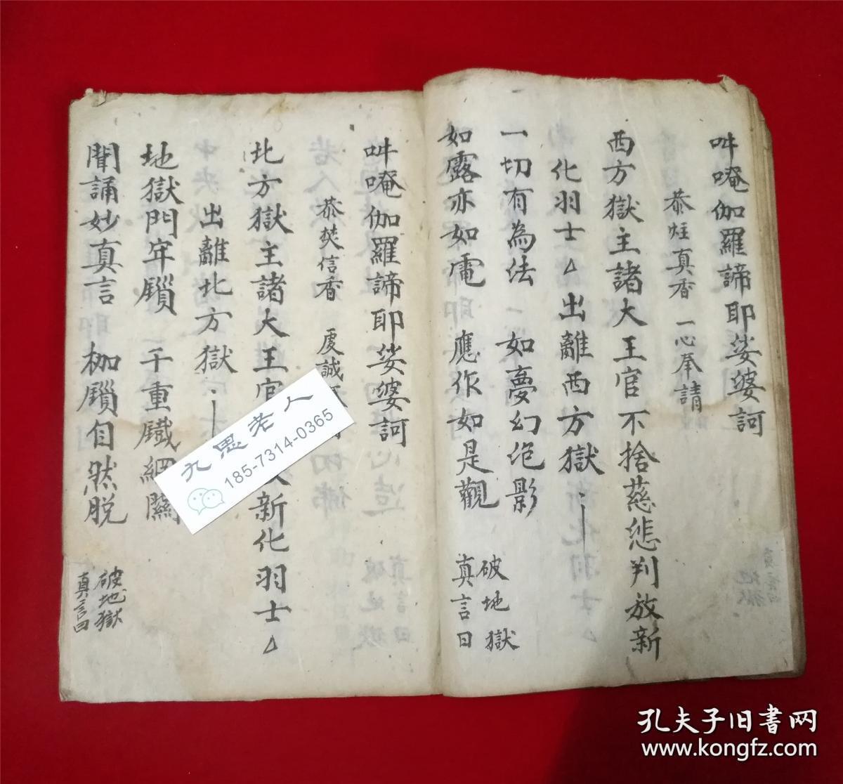 罕见佛道秘笈宣统三年汉室堂治安元清氏置普庵祖师行符法坛大开天门科