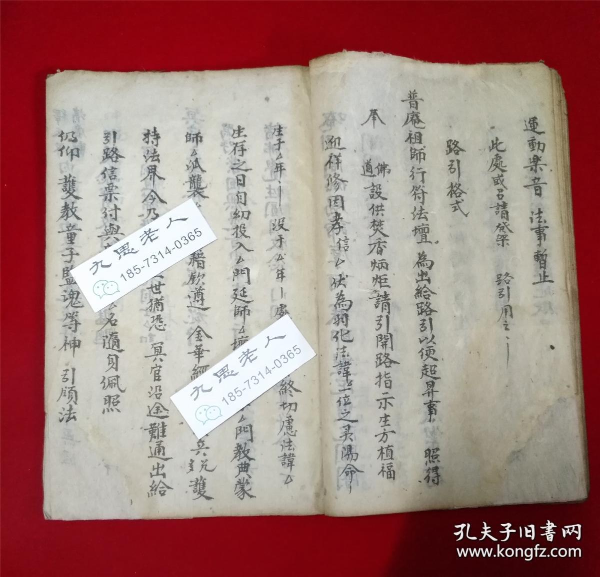 汉室堂治安元清氏置,普庵祖师行符法坛【大开天门科仪】大开天门 新集