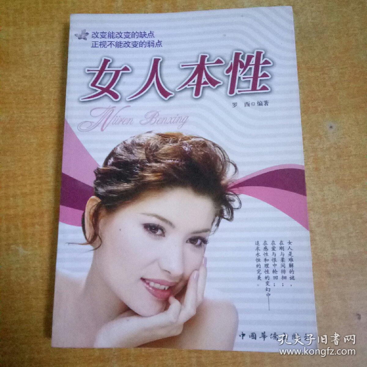 女人本性