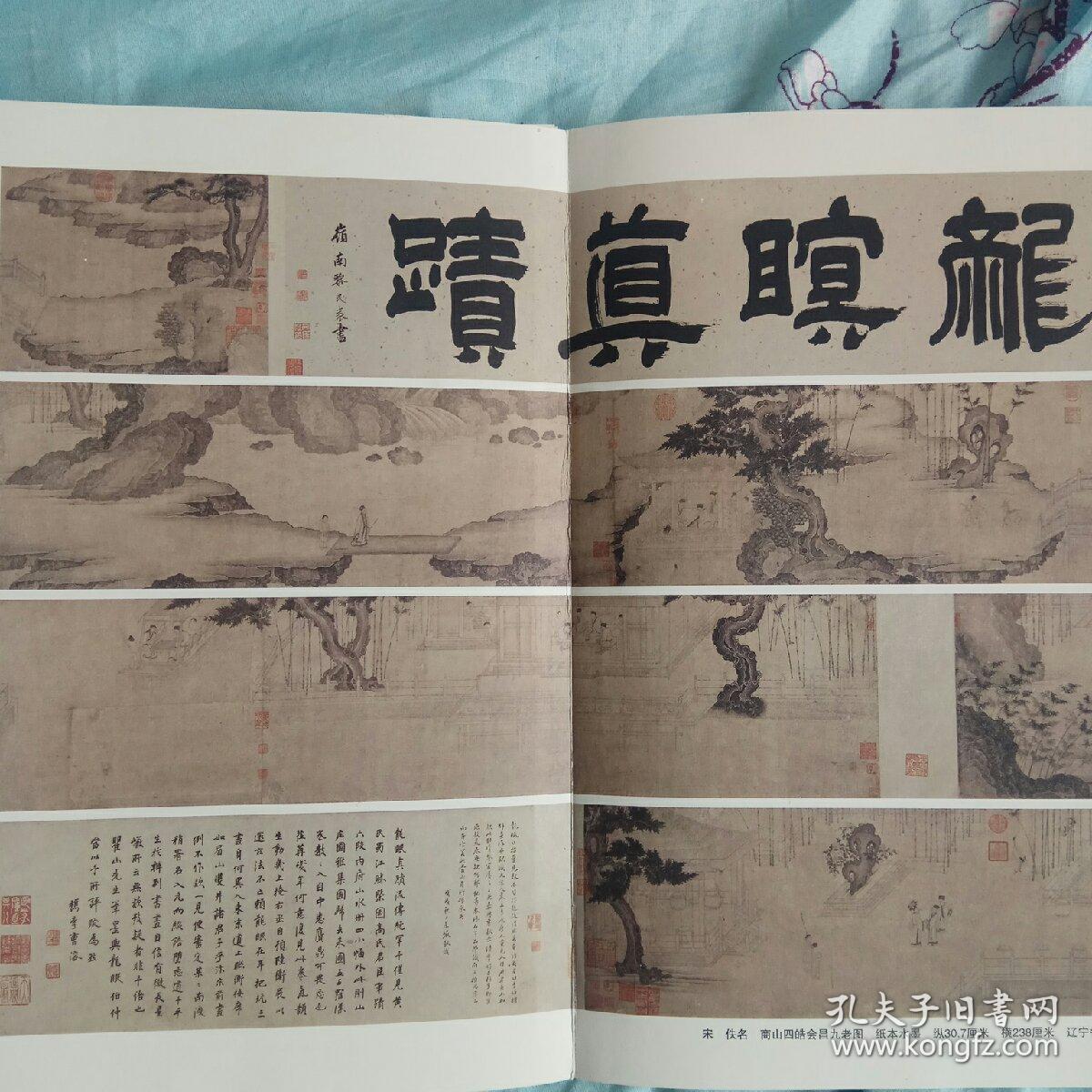 国宝档案:佚名·商山四皓会昌九老图