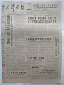 天津日报1997年7月12日【8版全】