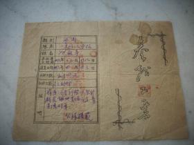 解放区-民国36年【涉县一大队三中队模范】参战工票!16/12厘米