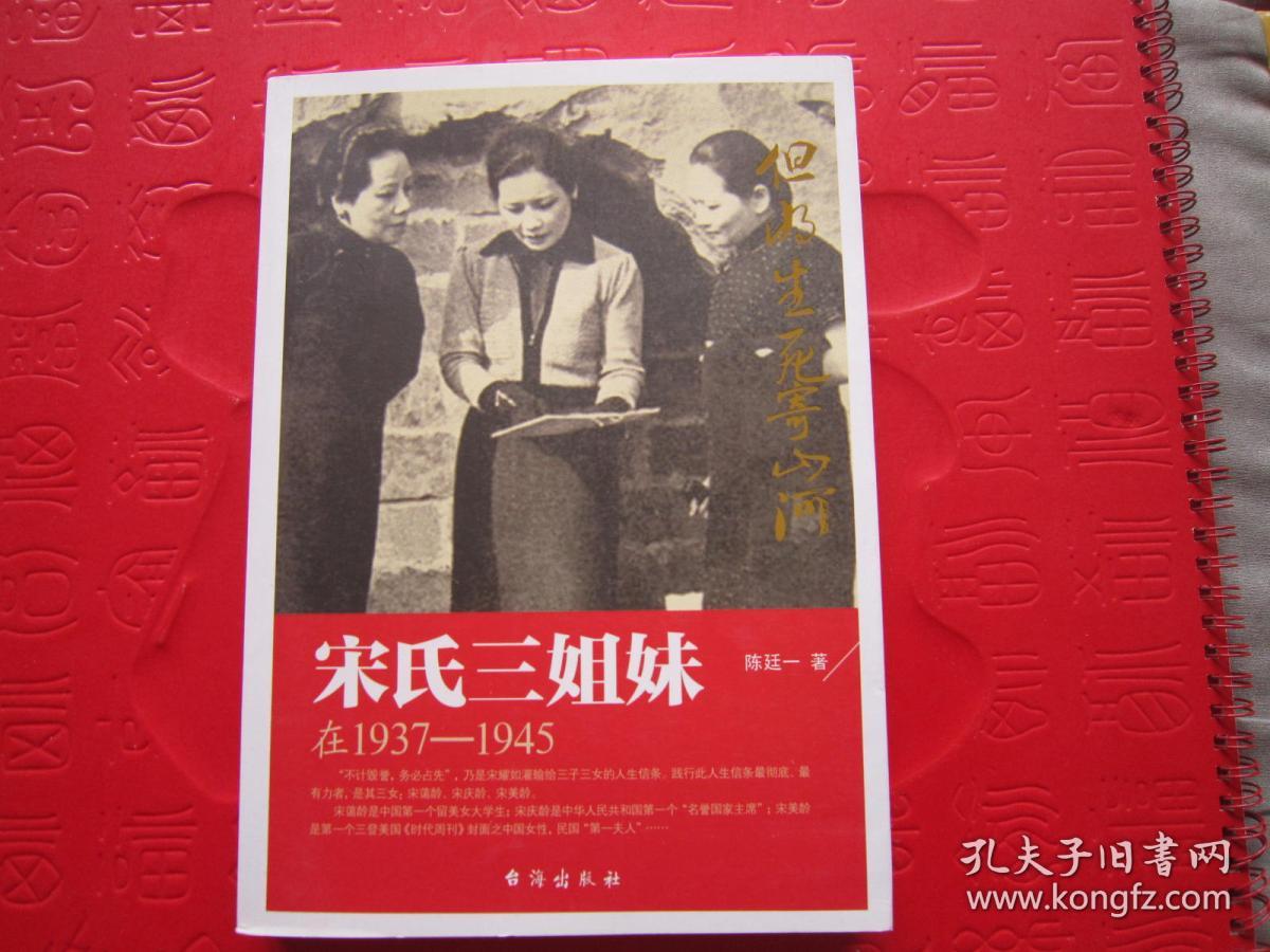 宋氏三姐妹