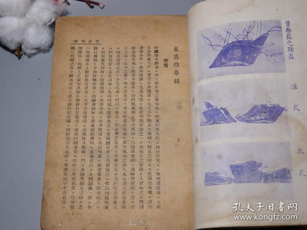 苏式刺绣) -有关:莲史,莲风,莲藻,莲趣,莲采菲录小脚图片妇女工作史料