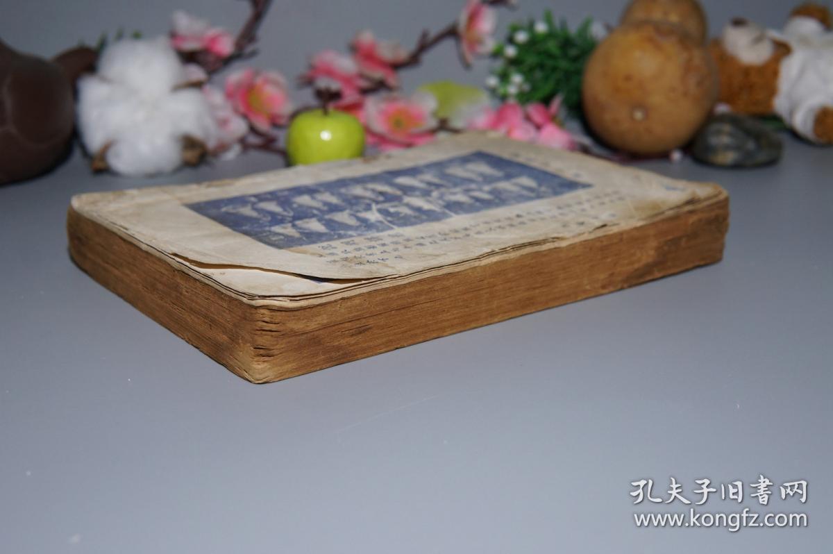 《采菲精华录》(少见 民国原版 妇女缠足史料)1940年代版※ [精美彩色