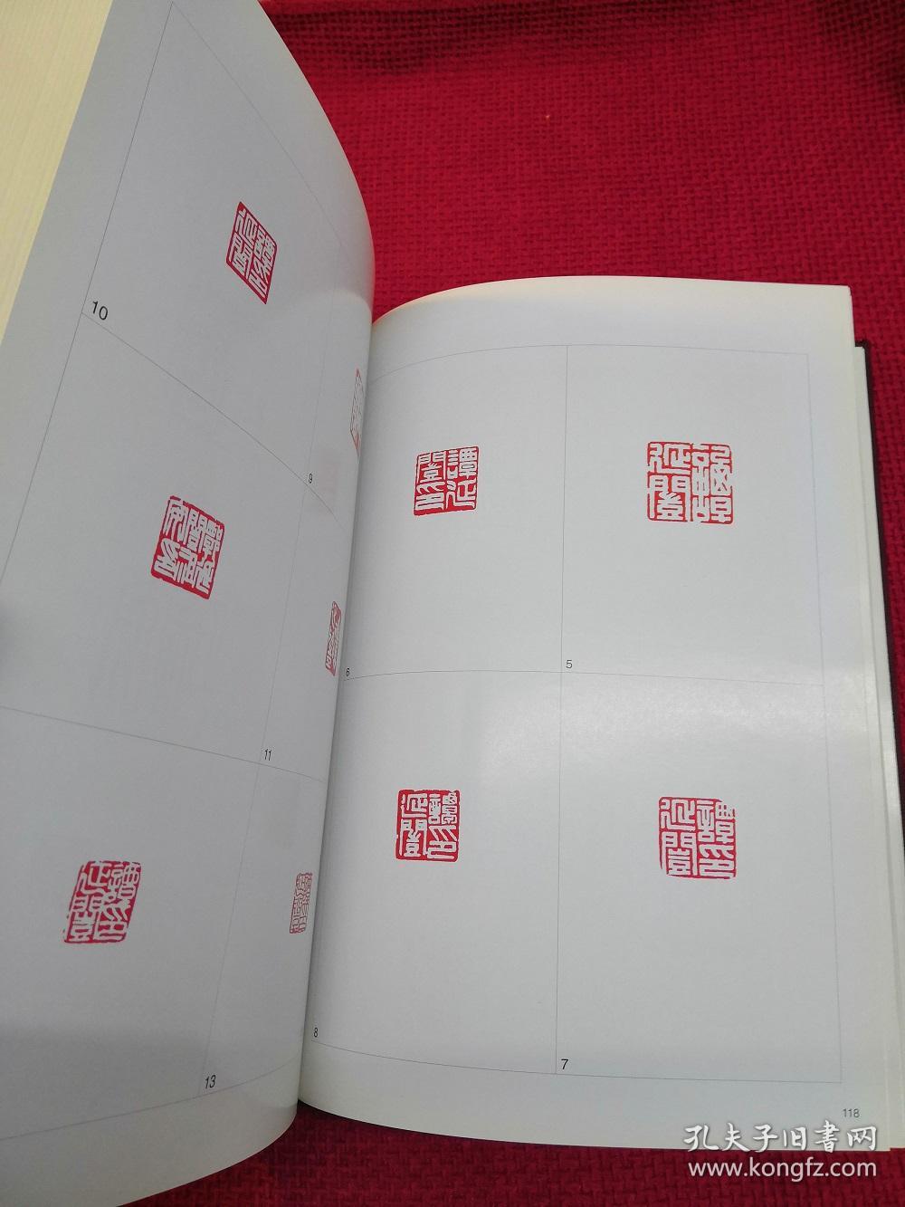 谭伯羽谭季甫先生昆仲捐赠文物图录 印章 书法