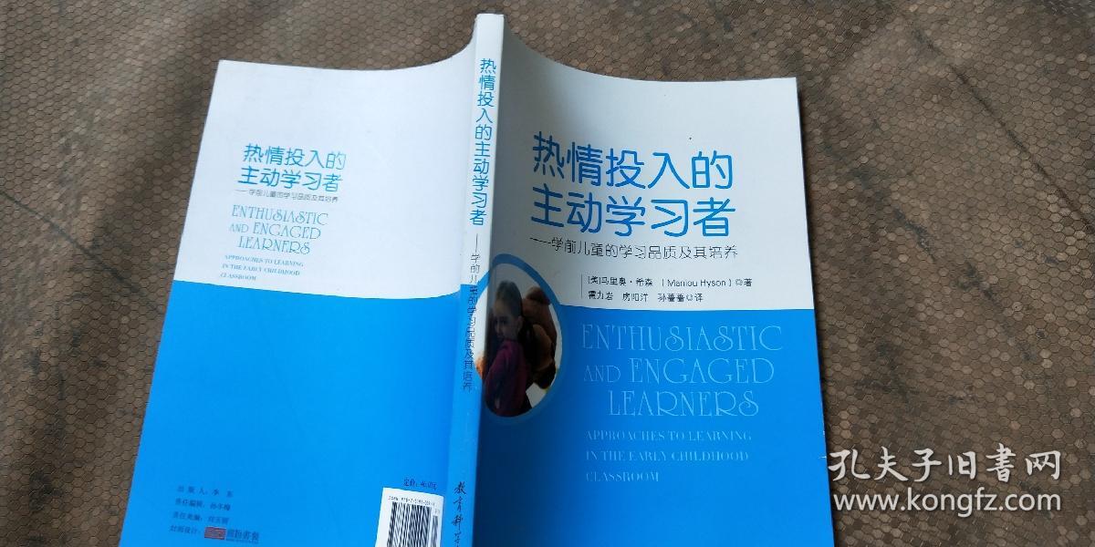 热情投入的主动学习者 学前儿童的学习品质及其培养