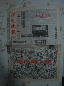 1999年1月1日《保定晚报》（上海出现劳务银行）