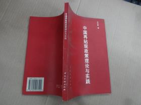 中国再贴现政策理论与实践
