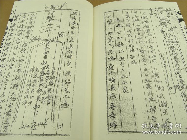 万应符咒秘诀 江西道士抄 踏罡步斗法诀 步罡咒八卦咒