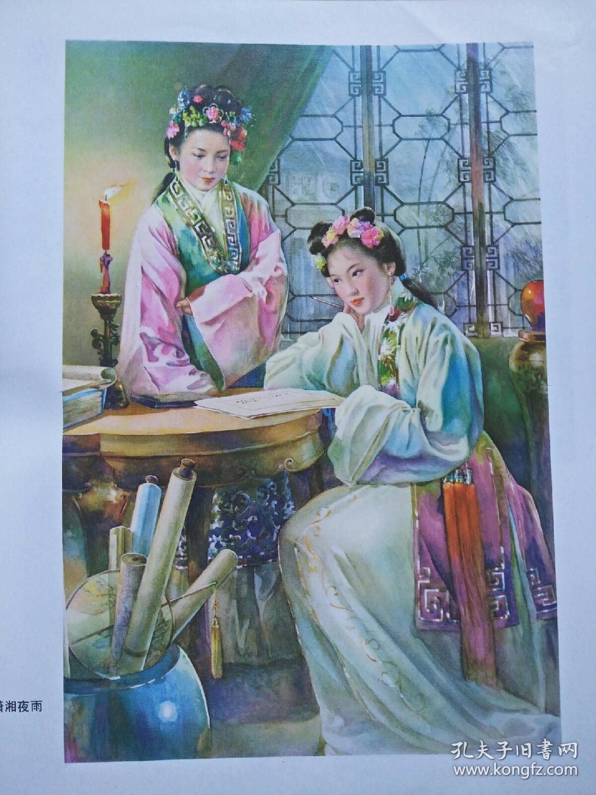 李慕白金雪尘年画选【内九品】