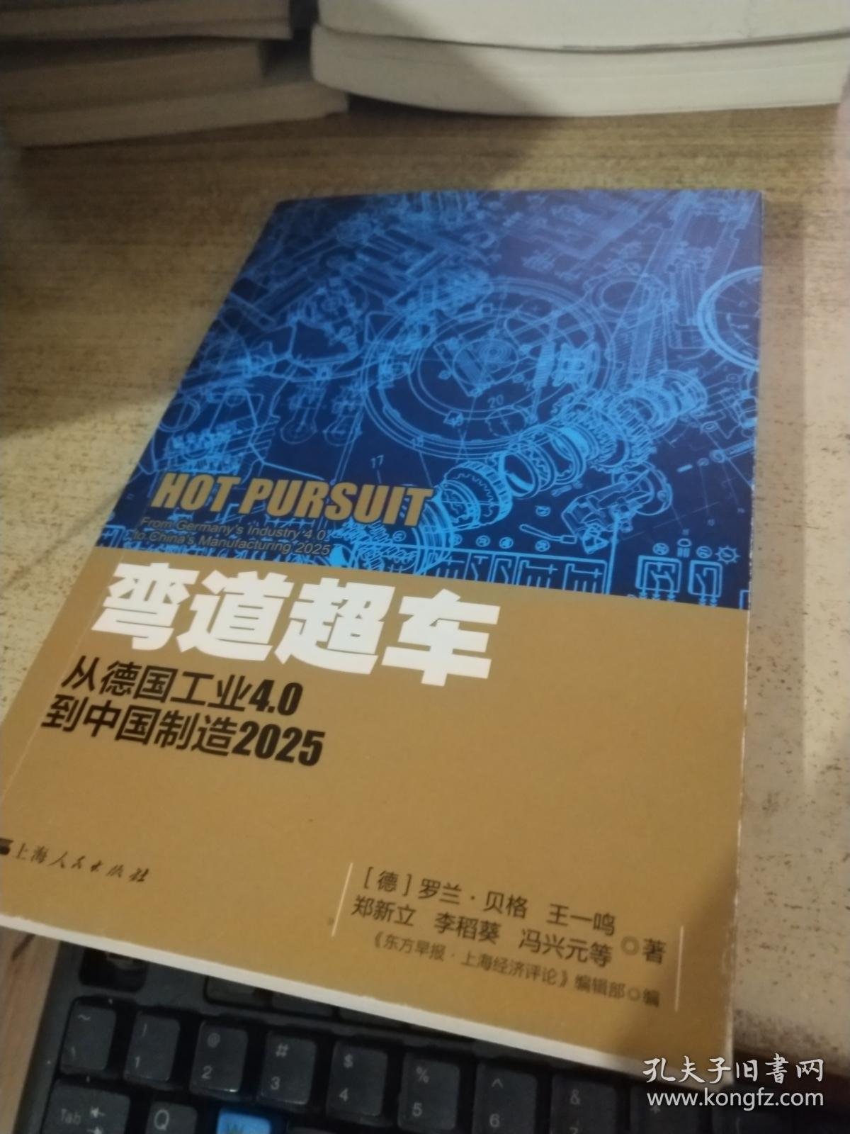 弯道超车:从德国工业4.0到中国制造2025
