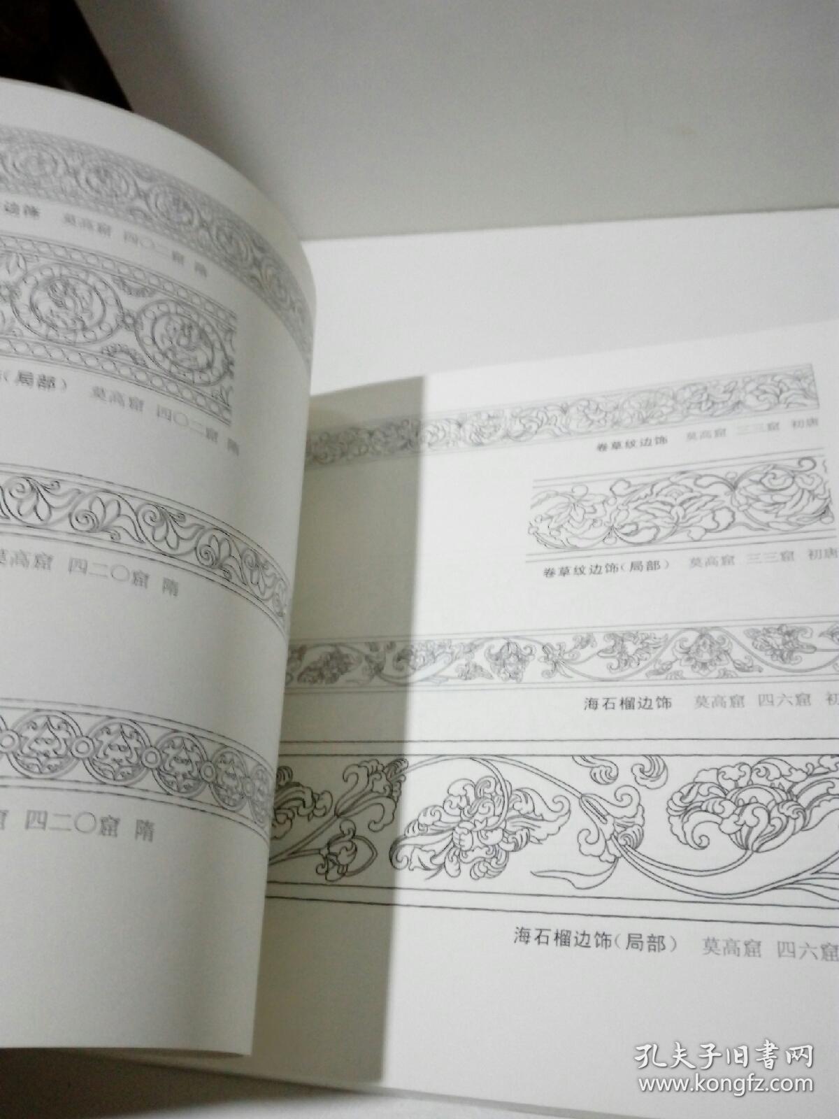 敦煌历代精品边饰圆光线描图集