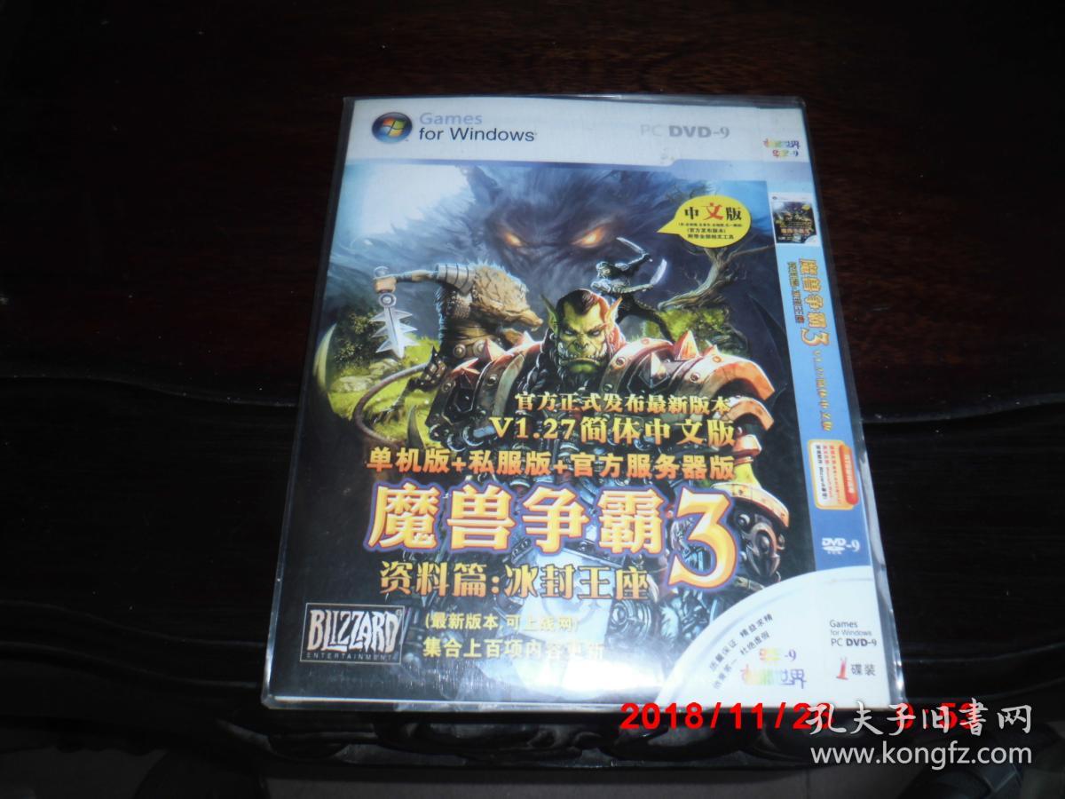 游戏光盘:魔兽争霸3 资料篇--冰封王座(1 PC D