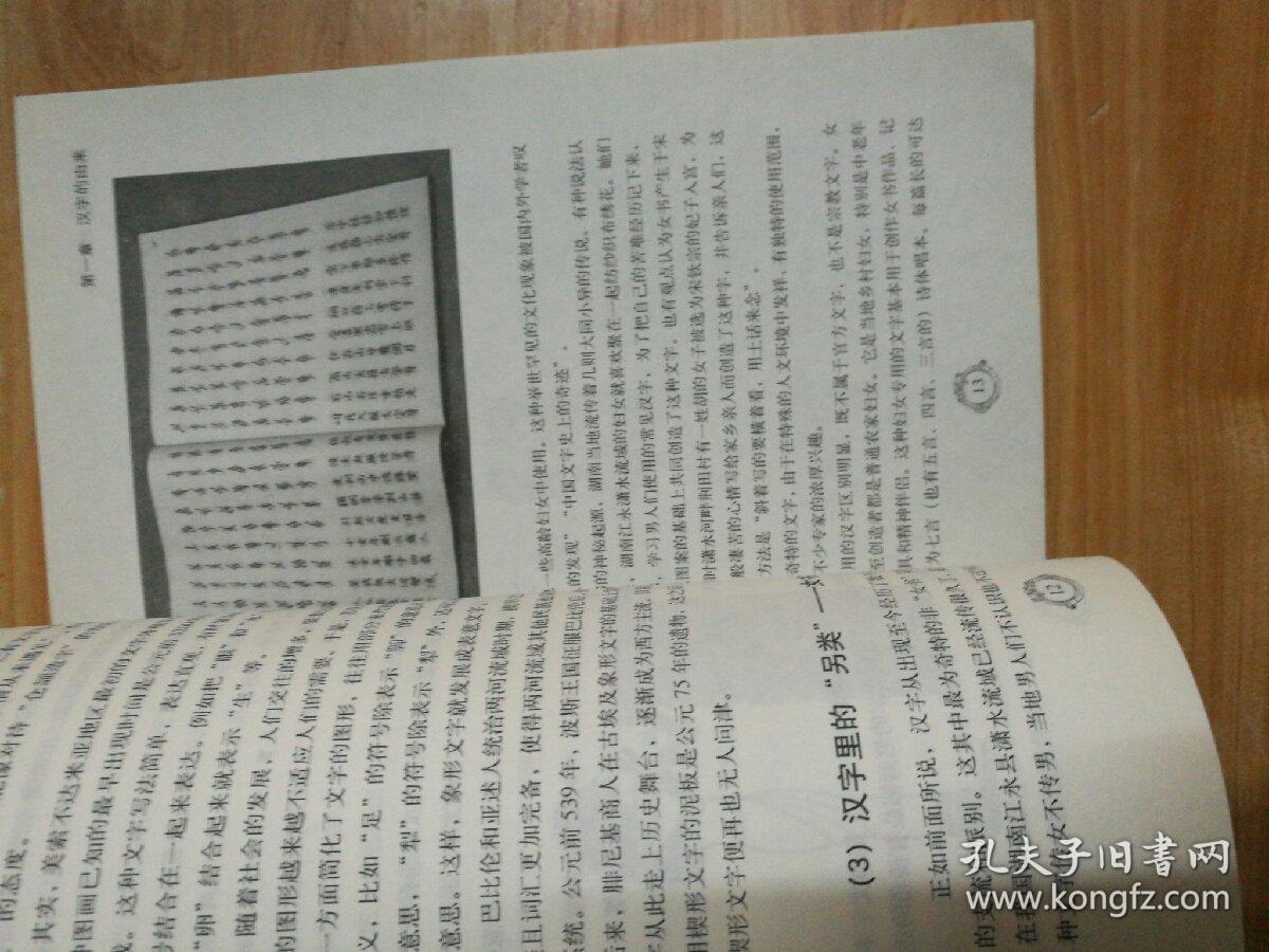 汉字的前世今生