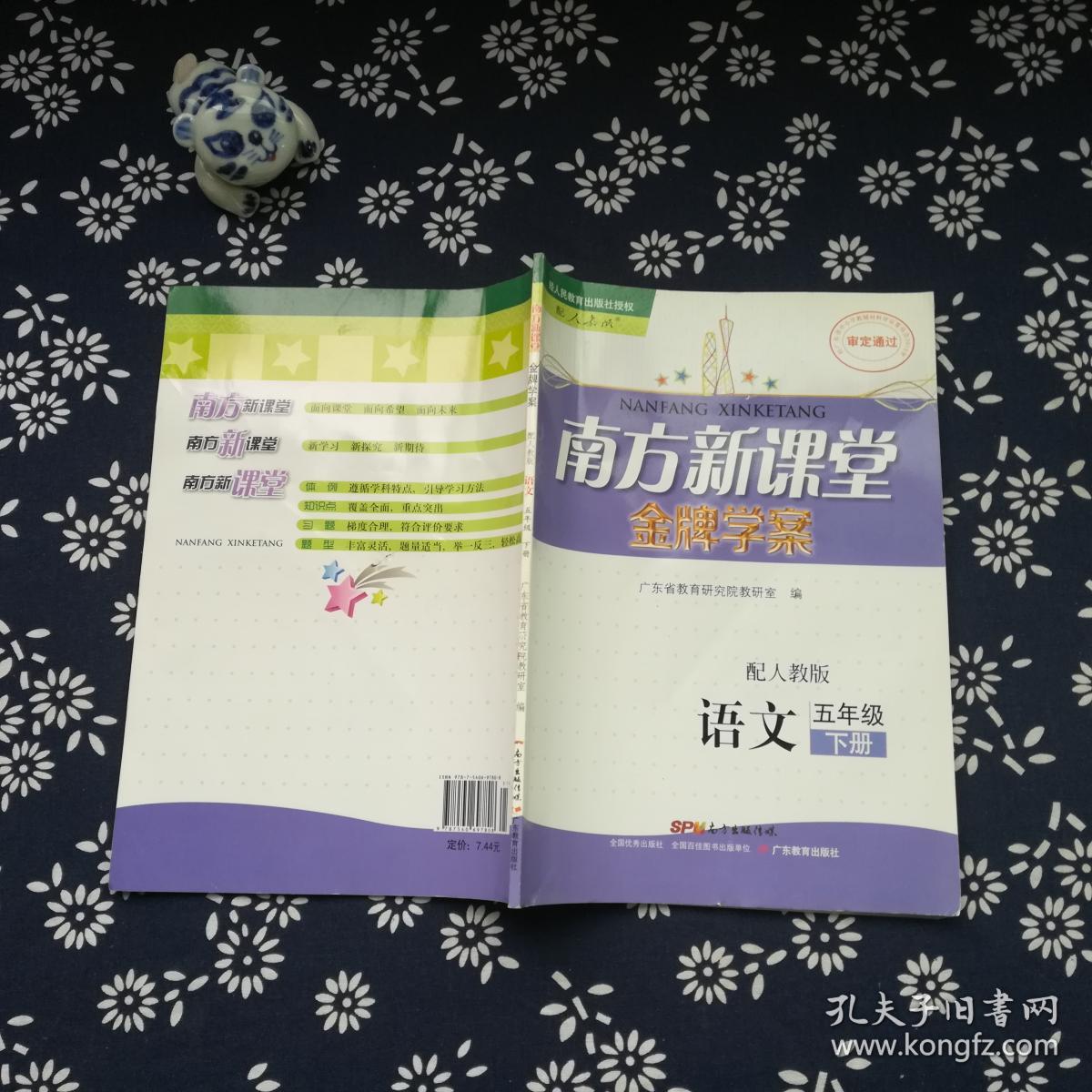 南方新课堂金牌学案语文五年级下册