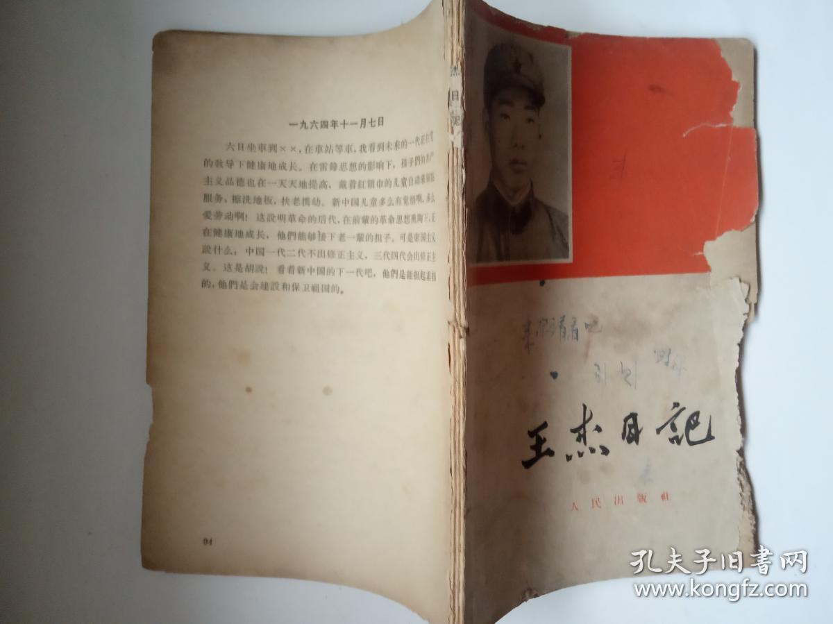 《王杰日记》书破内容全 见图