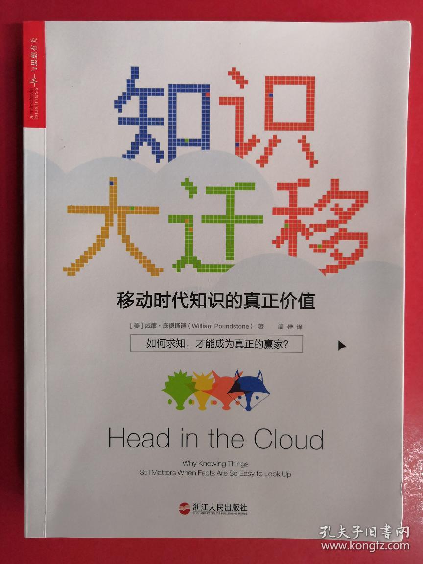知识大迁移:移动时代知识的真正价值