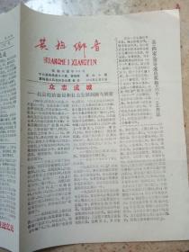 黄梅乡音1995年3月8日（1--4版）报纸
