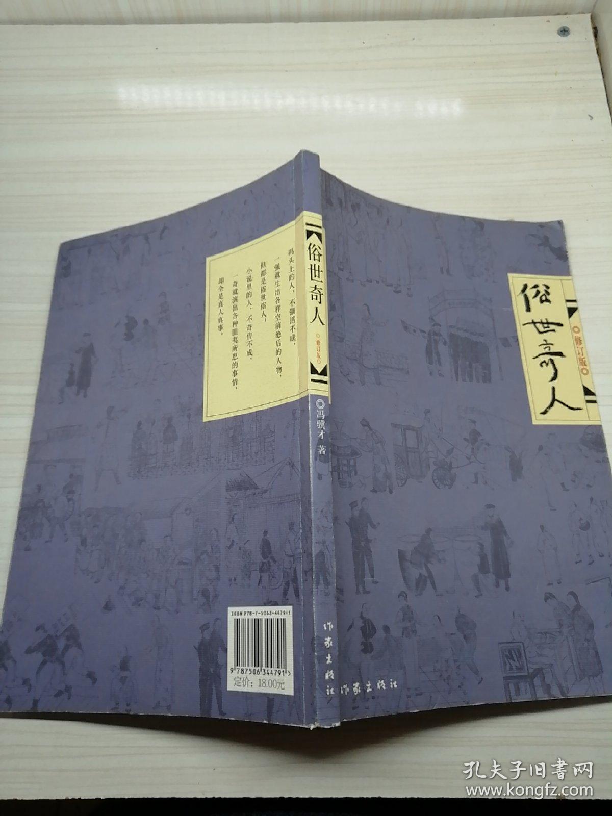 俗世奇人(修订版)