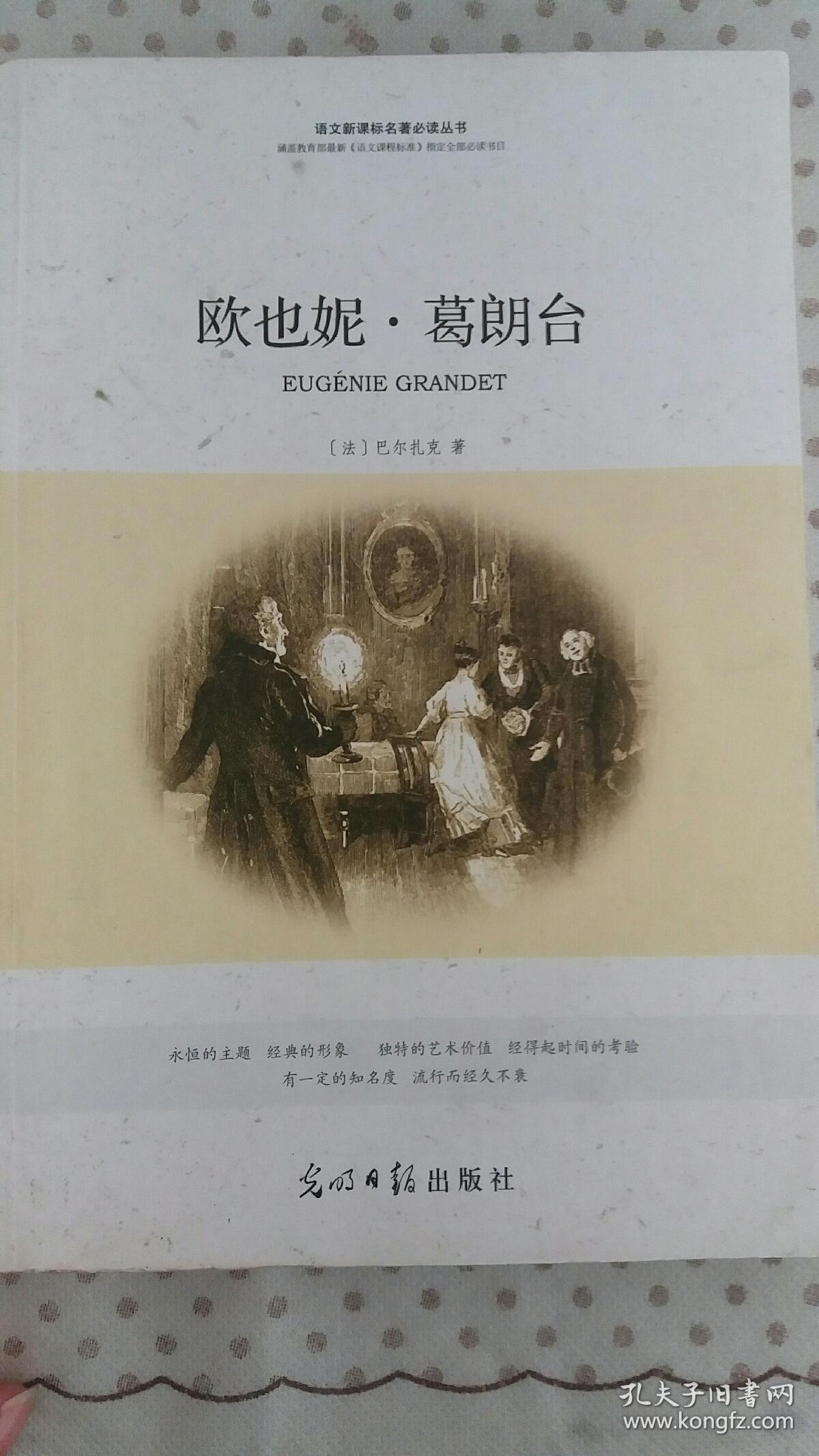 欧也妮·葛朗台