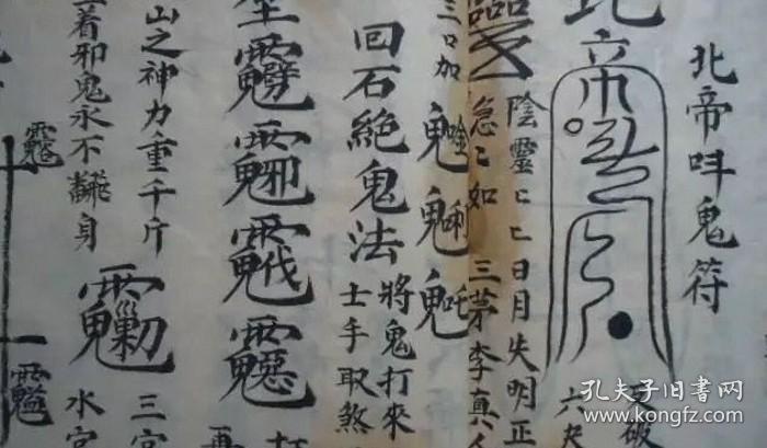 酆都诸符秘本 只售复印本