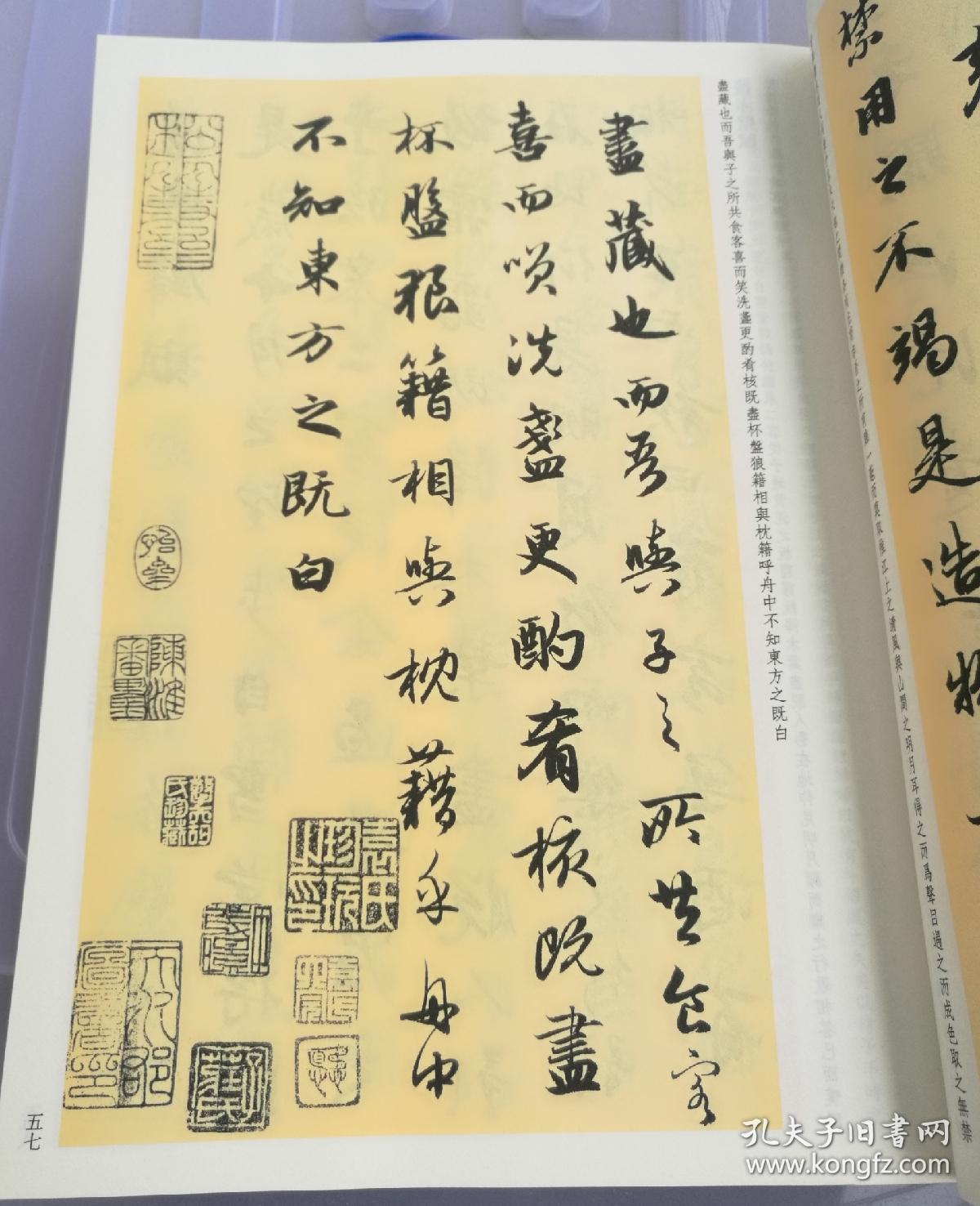 赵孟頫书法全集