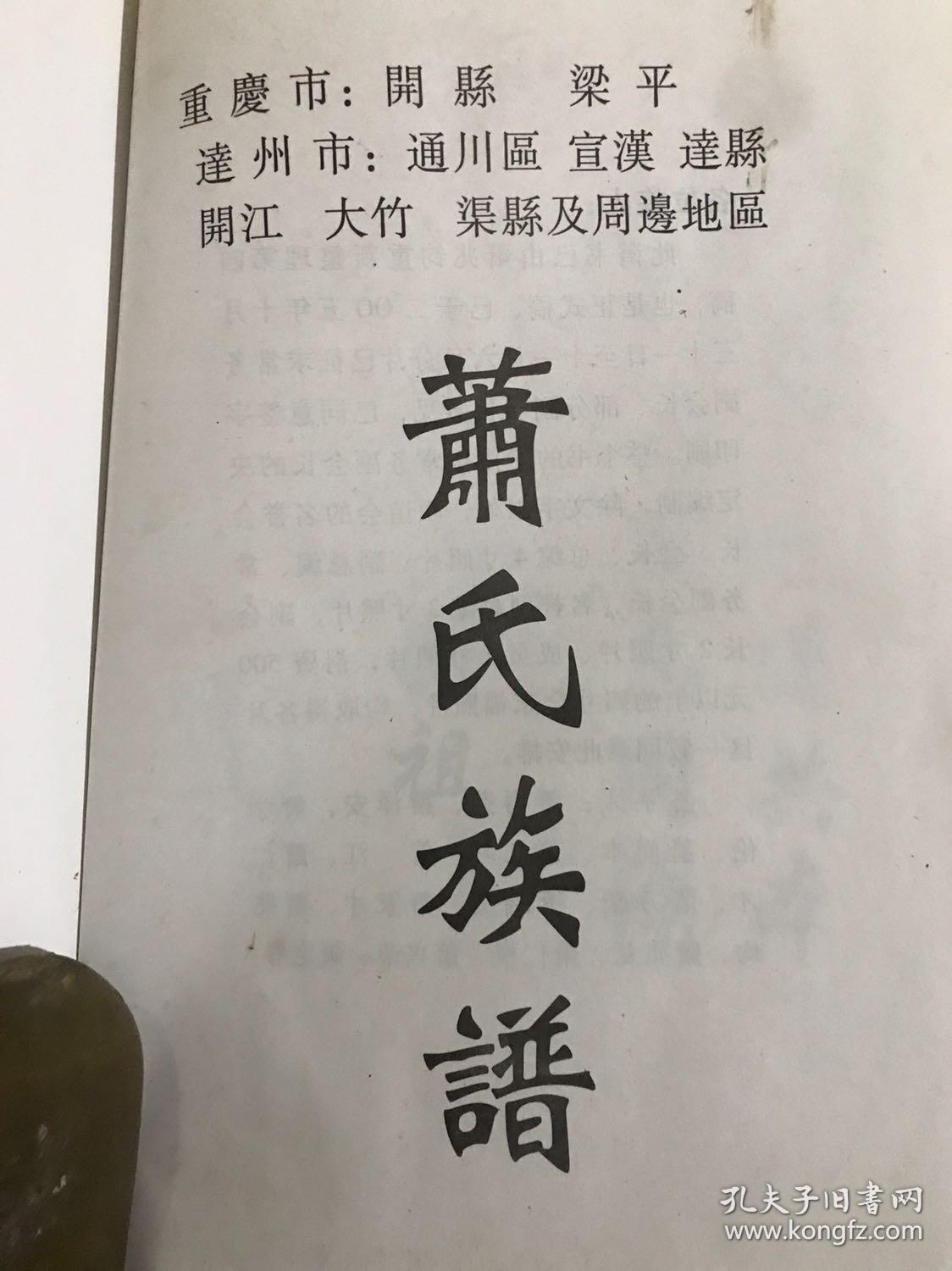 萧氏家谱