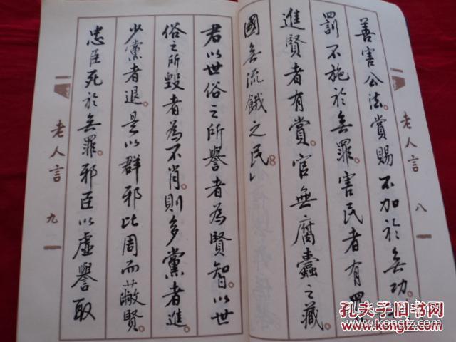 老人言:让你受益一生的老话(长小16开竖排繁体字书法作品集119页)