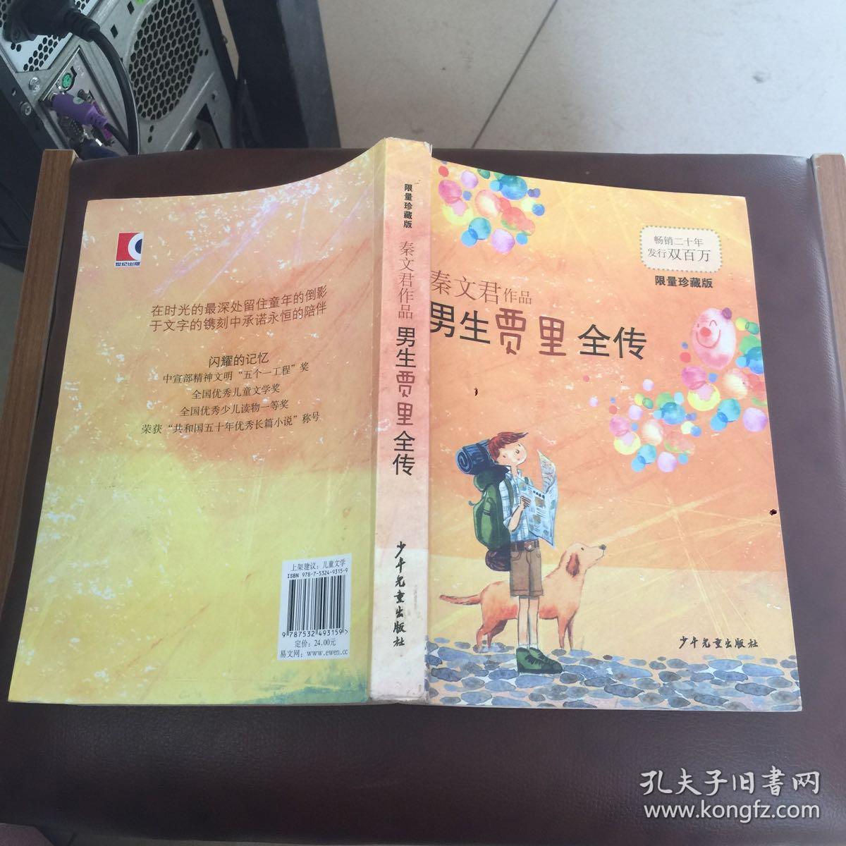 男生贾里全传(限量珍藏版)