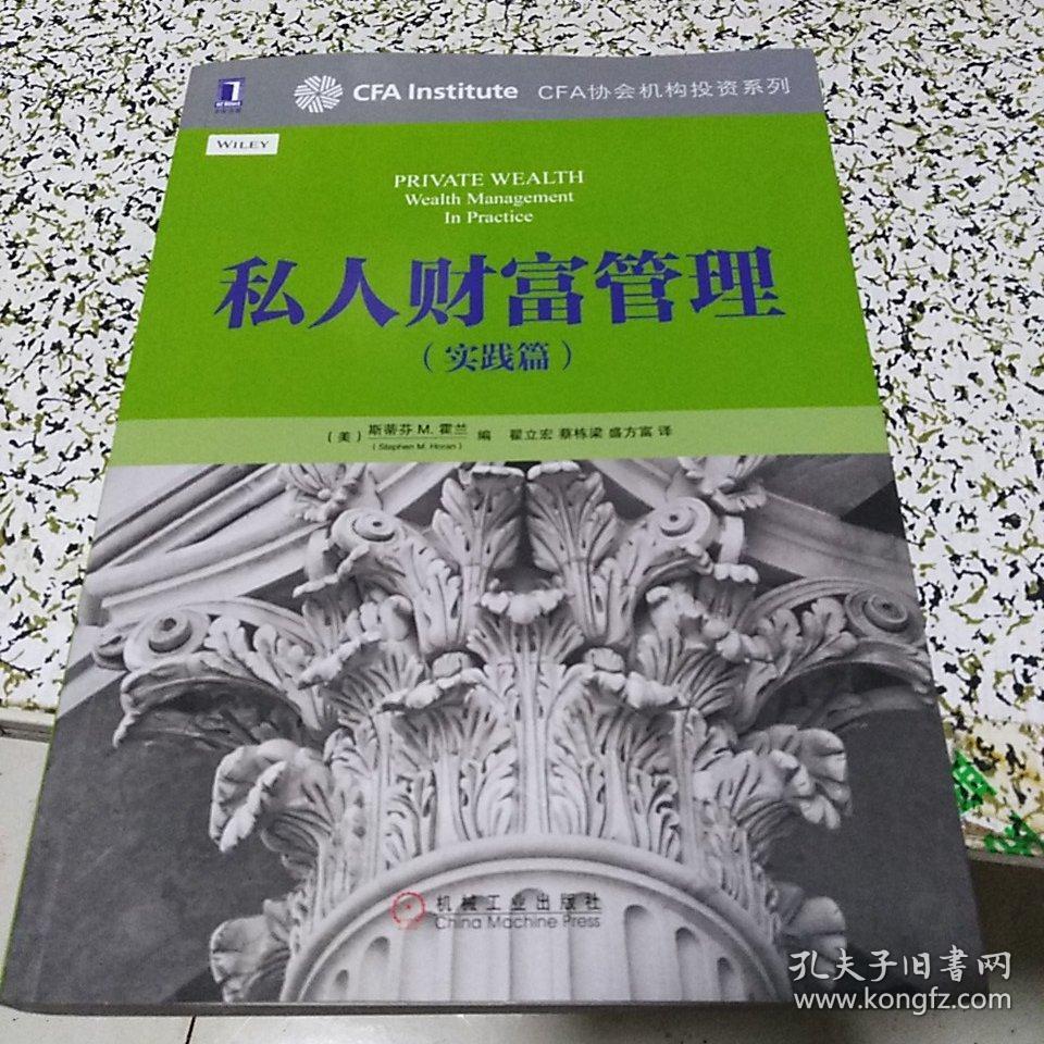 私人财富管理(实践篇)a1