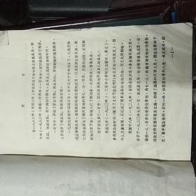 东宁县志送审稿第一卷远古一1945年