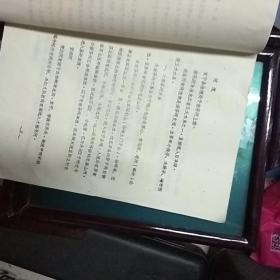 东宁县志送审稿第一卷远古一1945年