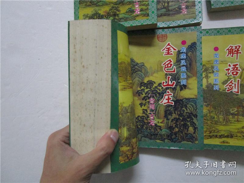 《刀不留情》《龙虎杀手》《无名镇》《金色山庄》《解语剑》《红袖刀