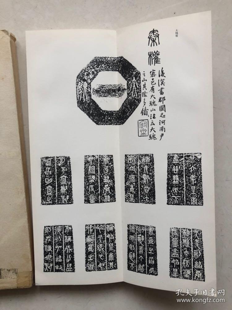 日本书学院篆书基本丛书秦权量铭带书皮经折装附释文