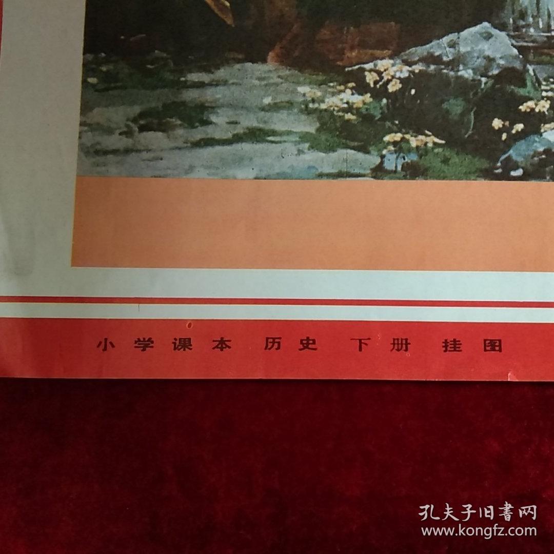 小学课本-历史-下册-挂图【七,井冈山会师】