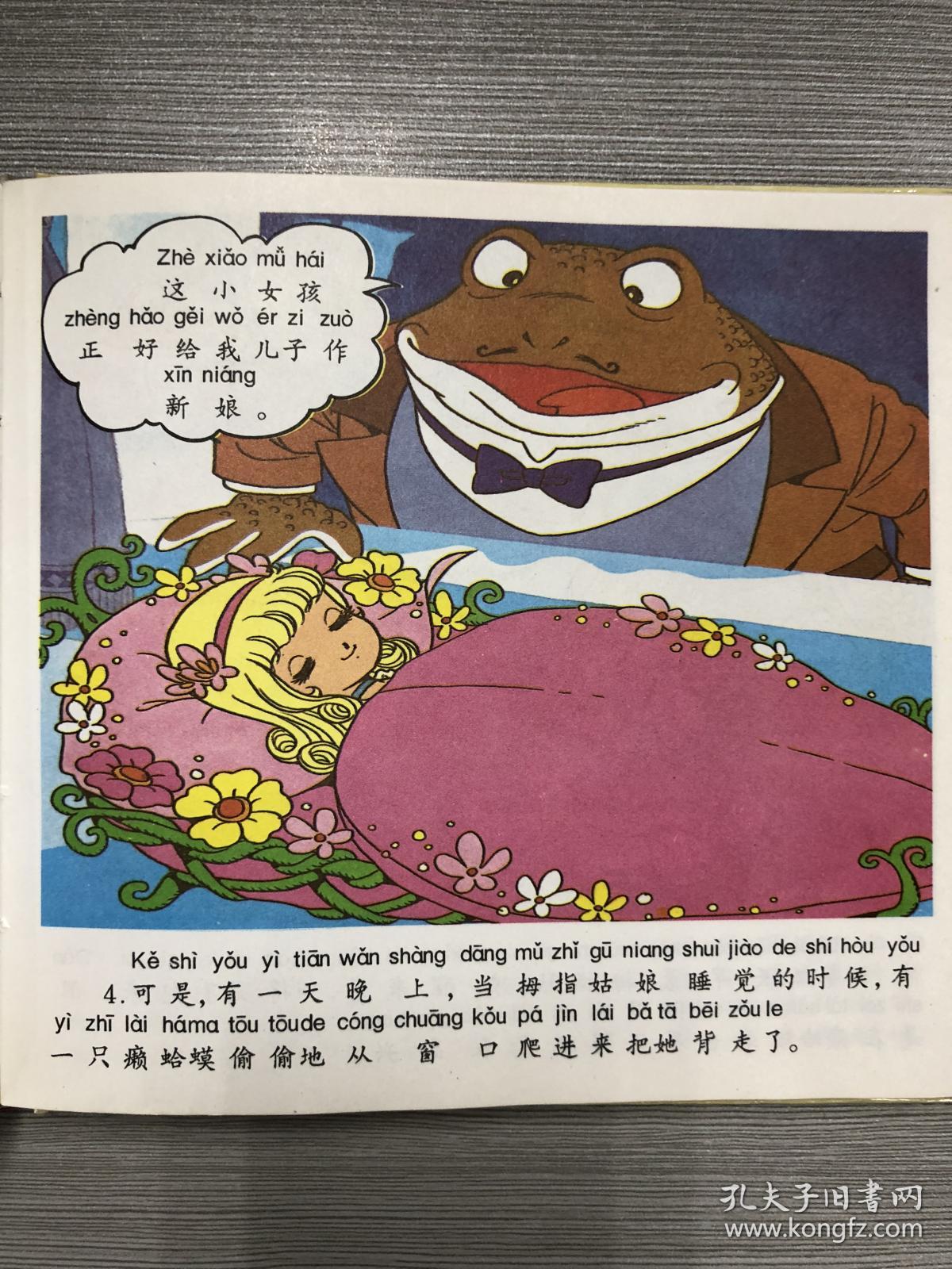 平田昭吾 拇指姑娘 杰克和豆茎等多故事合集 绘本 彩色连环画 罕见
