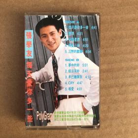 磁带 张学友 每天爱你多一些 有歌词