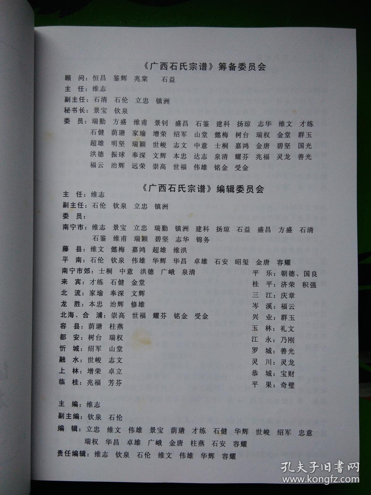 广西石氏宗谱精装上册历经十四年编篡涵盖全广西70多个市县60多个支系