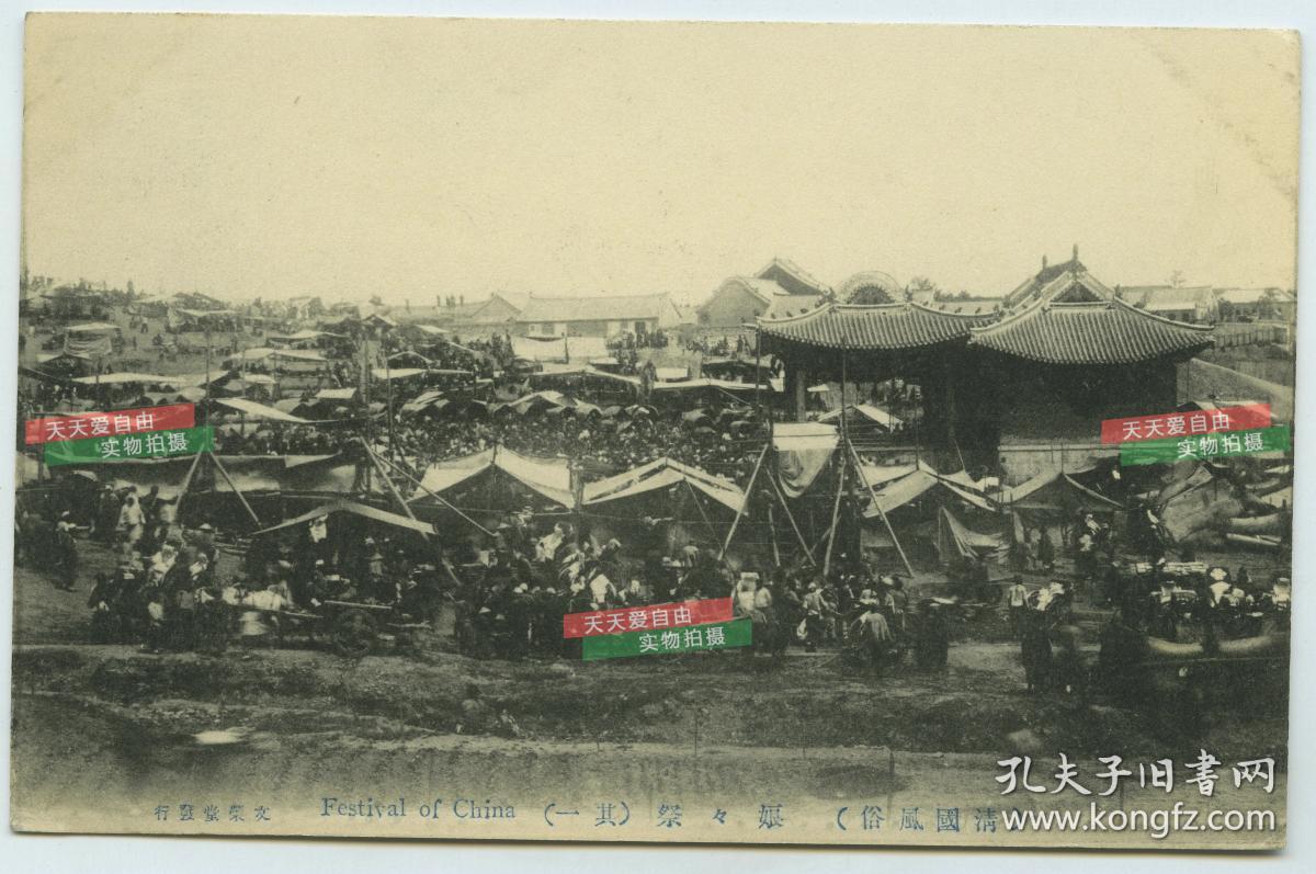 民国时期东北满洲(根据史料查可能是辽宁满洲营口大石桥) 娘娘祭节日