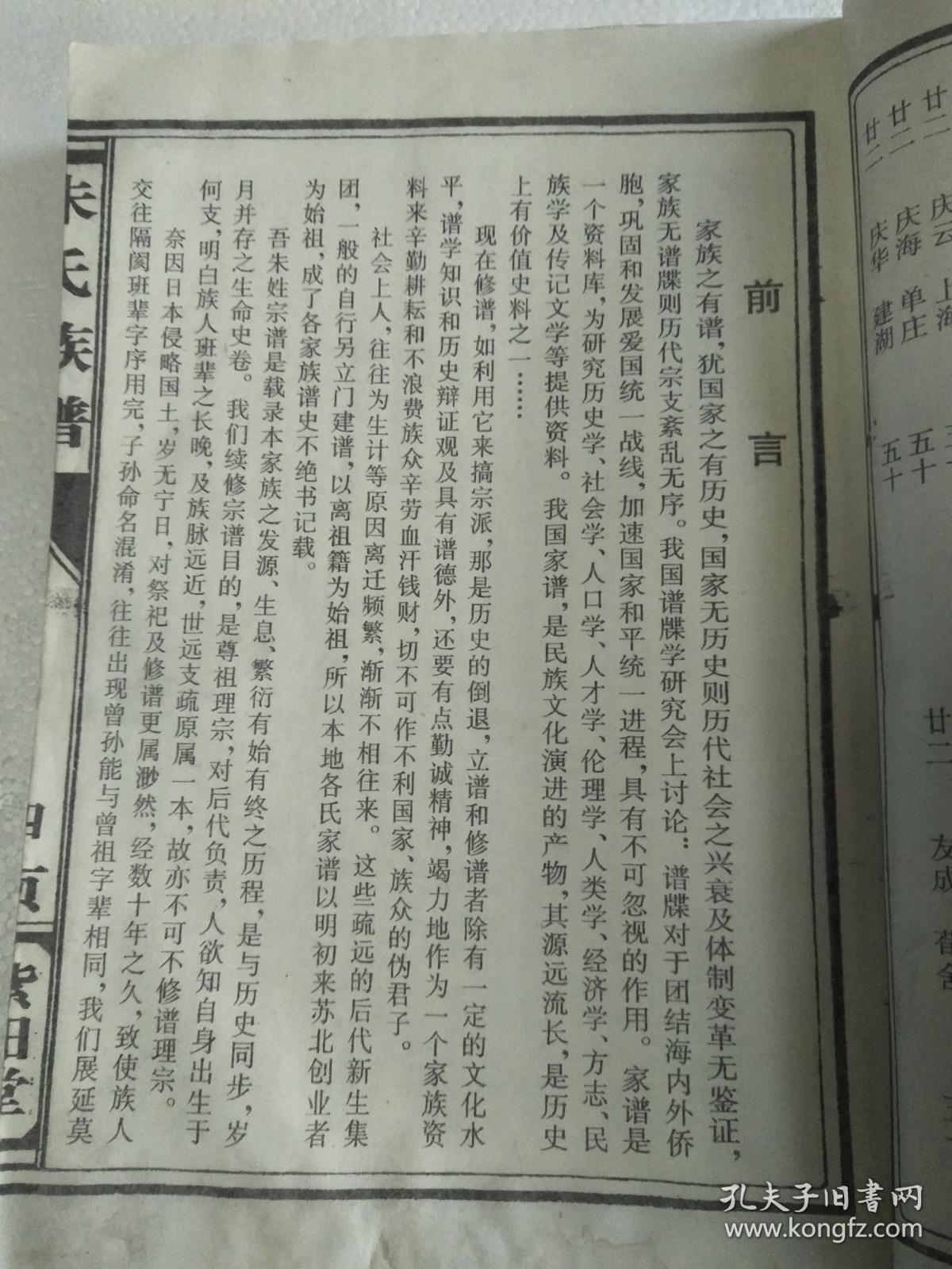 朱氏宗谱【紫阳堂】建湖恒济支 16开 180页 【复印本】 1998年续修