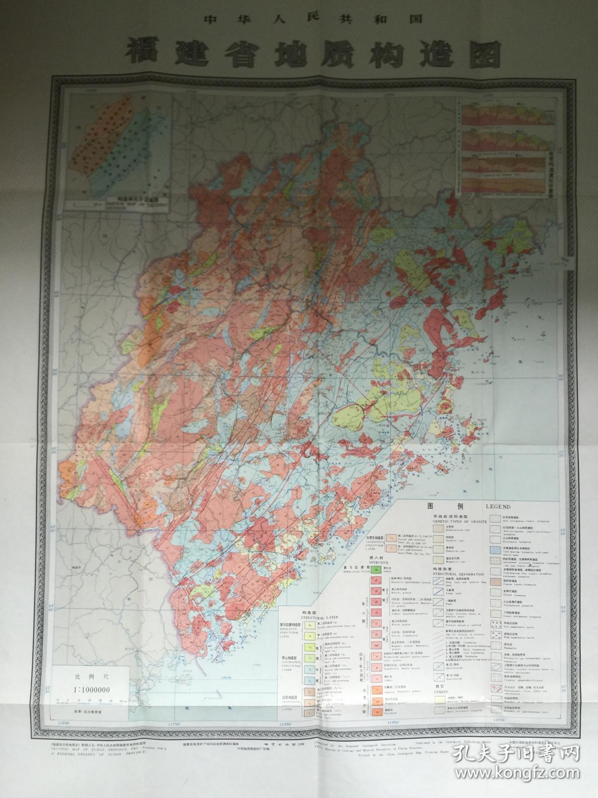 福建省地质图\福建省中新生代火山岩相构造图\福建省侵入岩图\福建省