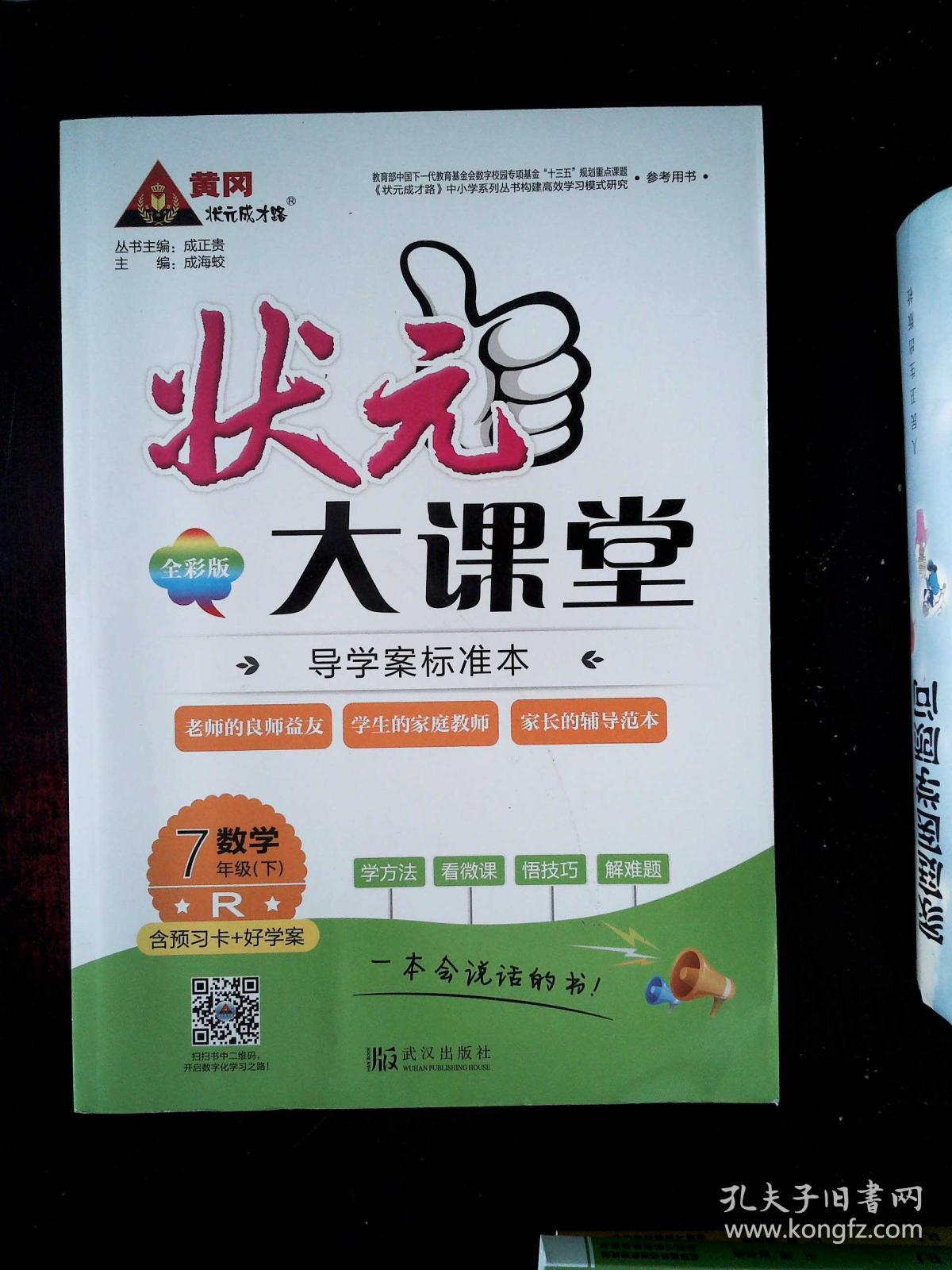 状元大课堂 R 数学 7年级 下