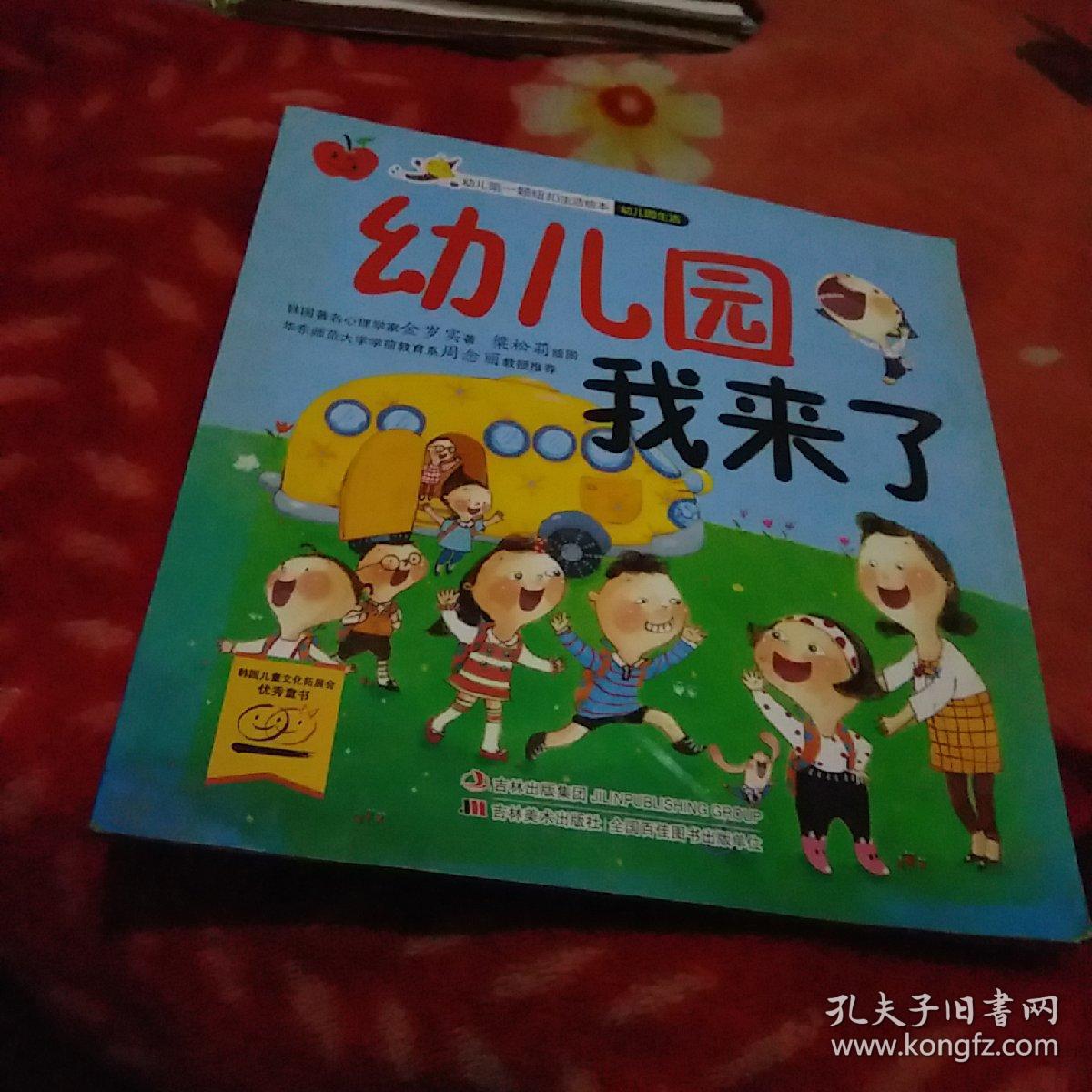 幼儿第一颗纽扣生活绘本.幼儿园我来了