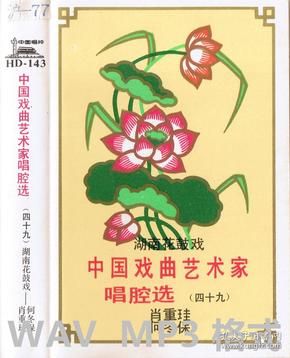 花鼓戏戏曲谱_花鼓戏阳雀调曲谱(3)