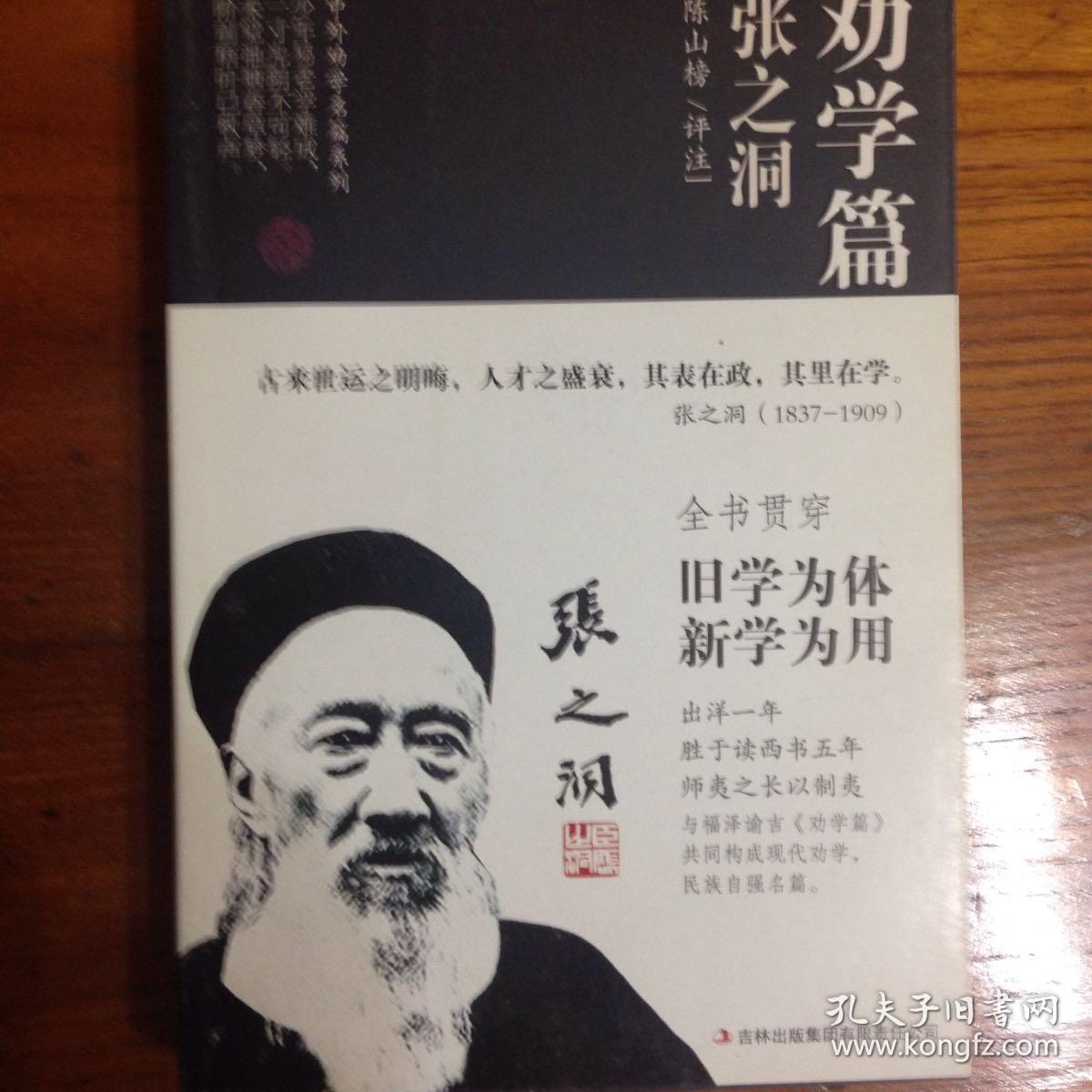 劝学篇_福泽谕吉_孔夫子旧书网
