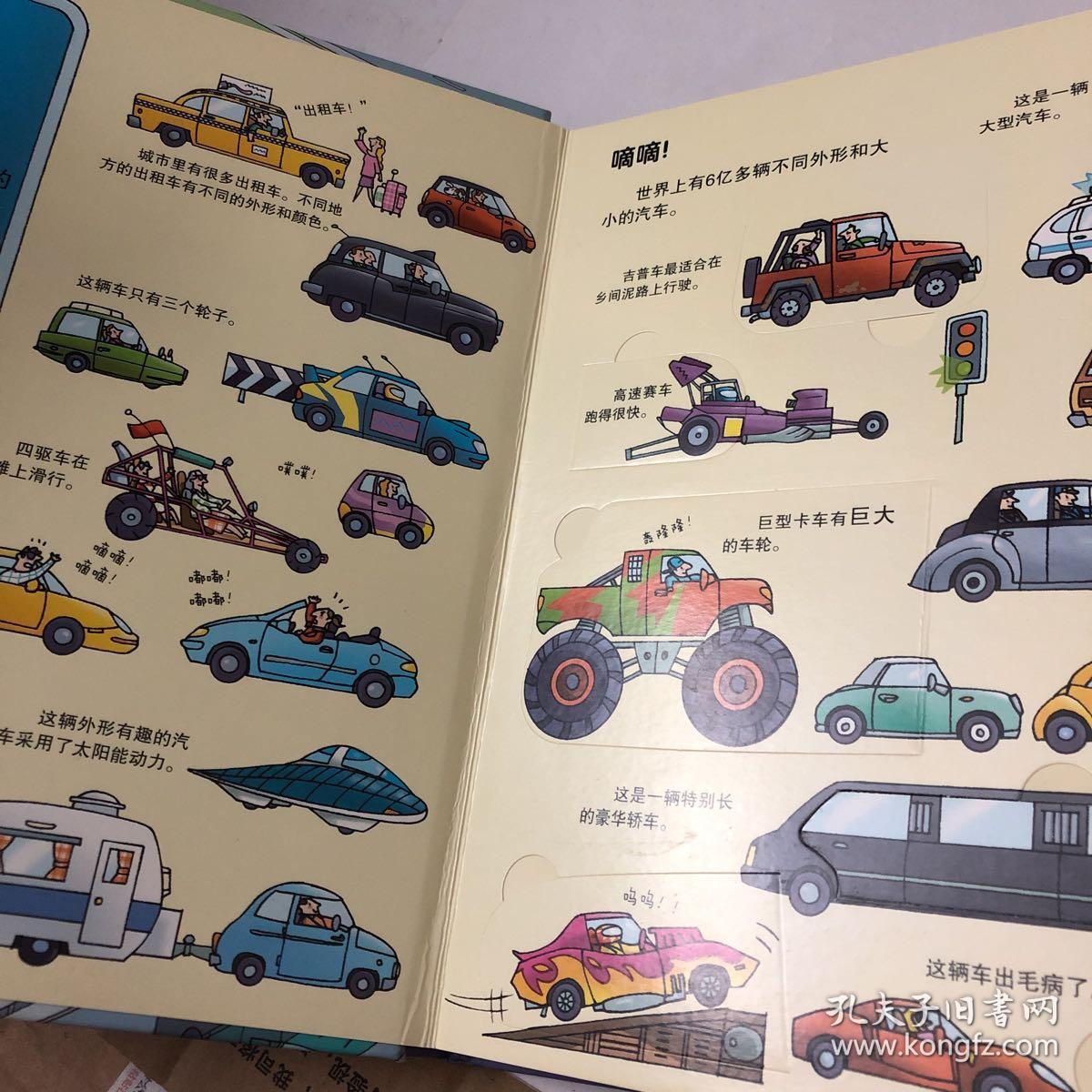 揭秘汽车:看里面低幼版